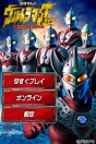 『ぱちんこウルトラマンタロウ～戦え!!ウルトラ6兄弟～』