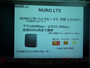 So-netが“世界最速”の光ファイバーサービス『NURO 光』を新発表！ 転送速度は下り2Gbps、月額4,980円、そしてサービス開始は本日から