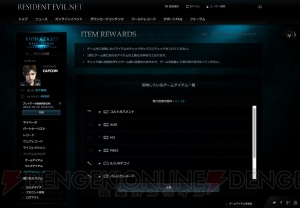 『バイオハザード リベレーションズ アンベールド エディション』でRE.NETから入手したアイテムが使用可能に！