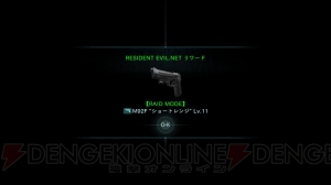 『バイオハザード リベレーションズ アンベールド エディション』でRE.NETから入手したアイテムが使用可能に！