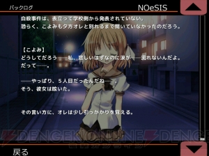 【第10回】電撃おすすめアプリ 毎日レビュー『NOeSIS－嘘を吐いた記憶の物語－』――連続死亡事件の謎を追う美少女ホラーAVG