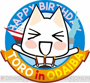 5月6日はトロの誕生日 今年はクロがプロデュースするバースデーパーティが東京 アクアシティお台場で開催に 電撃オンライン