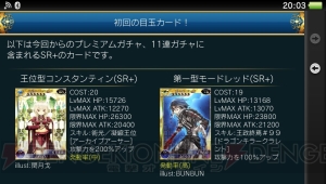 PS Vita版『拡散性ミリオンアーサー』が本格始動！ 有料コンテンツのサービスが開始