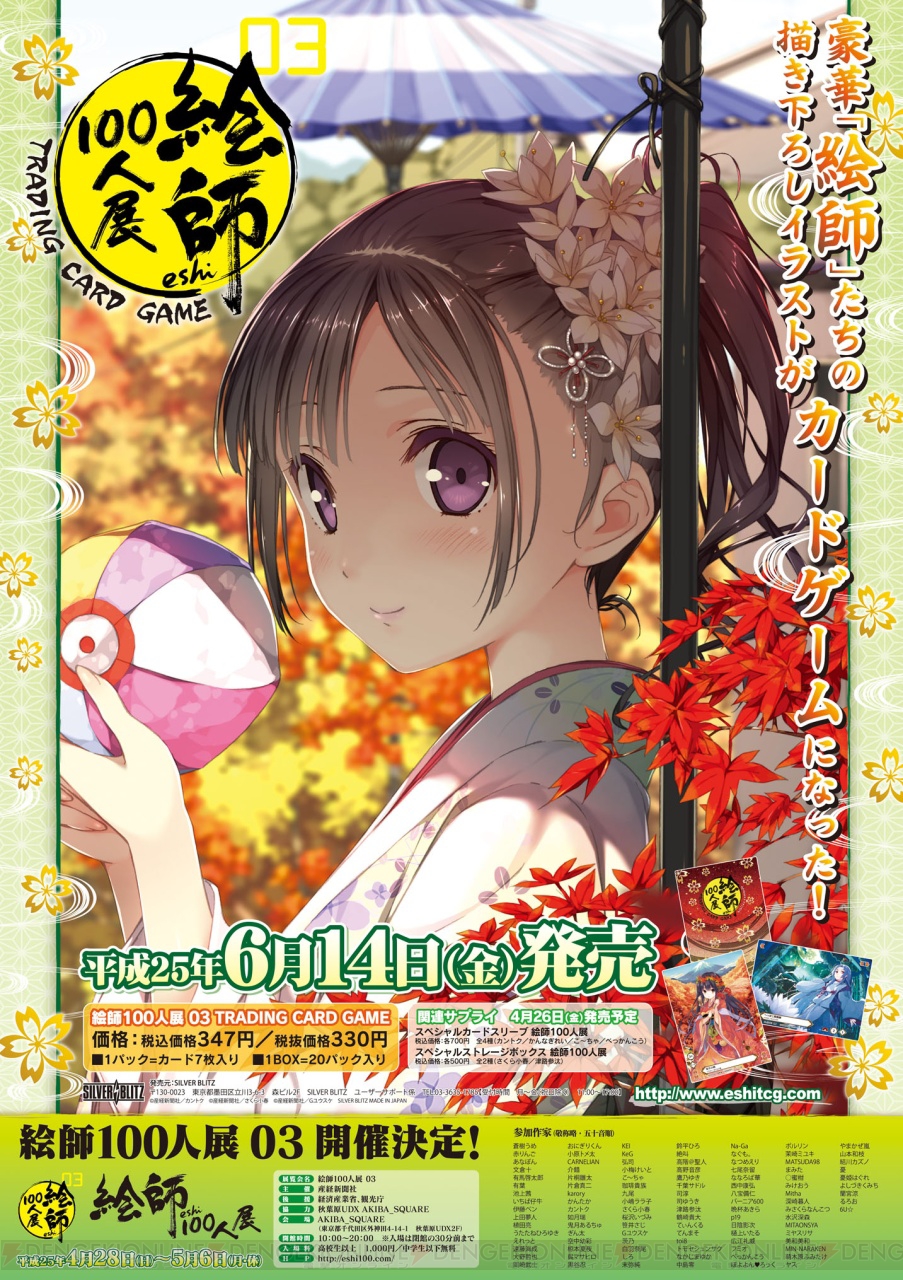 絵師100人展 03”のイラストがTCGになって登場！ イラストレーターの