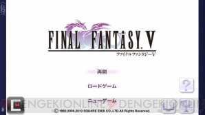 第15回 電撃おすすめアプリ 毎日レビュー ファイナルファンタジーv シリーズ屈指の名作rpgがiosで復活 電撃オンライン 第15回 電撃おすすめアプリ 毎日レビュー ファイナルファンタジーv シリーズ屈指の名作rpgがiosで復活 電撃オンライン