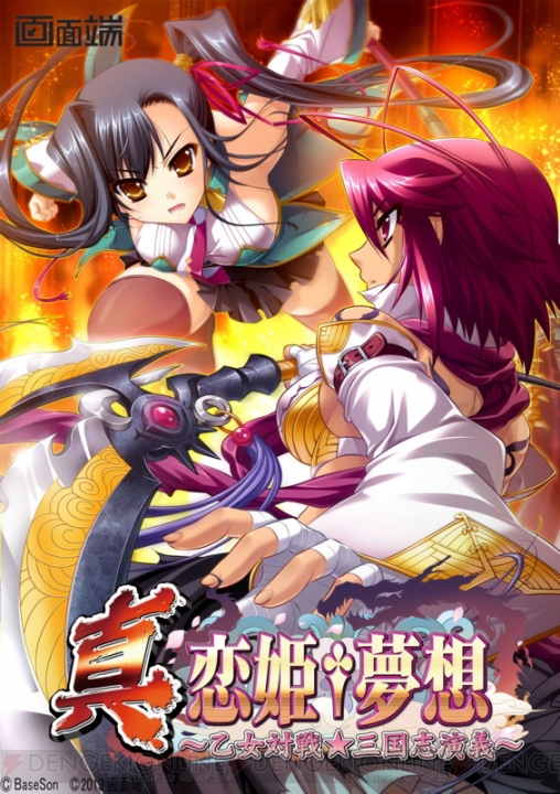 格闘ゲーム『真・恋姫†夢想～乙女対戦☆三国志演義～』がPCに移植されて5月31日に発売！