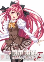 贈る結婚祝い キネティックノベル『神曲奏界ポリフォニカ F』が5月24日に発売 その他