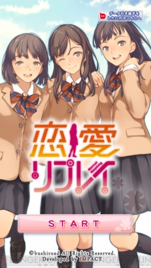 『恋愛リプレイ』