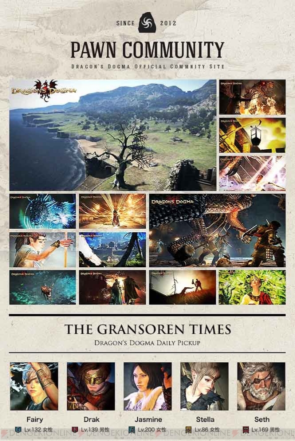 『ドラゴンズドグマ：ダークアリズン』