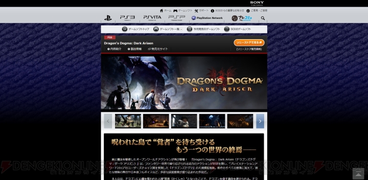 PlayStation.com内にある『ドラゴンズドグマ：ダークアリズン』や『サモンナイト5』のカタログページが更新
