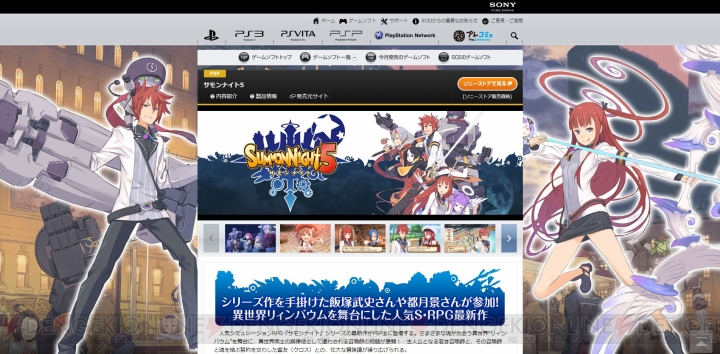 PlayStation.com内にある『ドラゴンズドグマ：ダークアリズン』や『サモンナイト5』のカタログページが更新