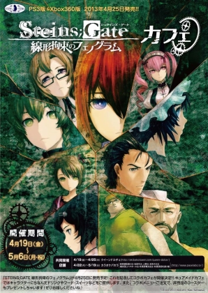 『STEINS；GATE 線形拘束のフェノグラム』