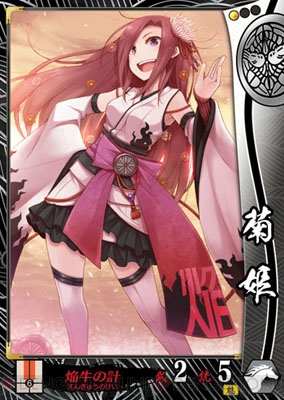 EX菊姫