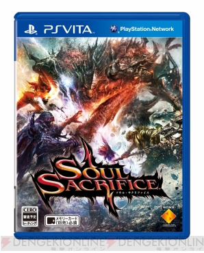 『ソウル・サクリファイス』