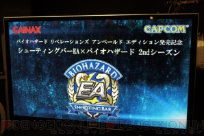 “シューティングバーEA × バイオハザード 2ndシーズン”