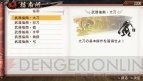 『討鬼伝』