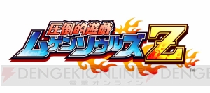 【ムゲンステーション】『圧倒的遊戯 ムゲンソウルズZ』に究極神のカケラたちが続々登場ッ！ シルマの非常識なパワーも明らかに!!