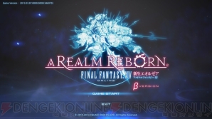 『ファイナルファンタジーXIV： 新生エオルゼア』フェーズ1～2画像