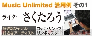 『Music Unlimited』