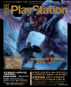 電撃PlayStation Vol.541