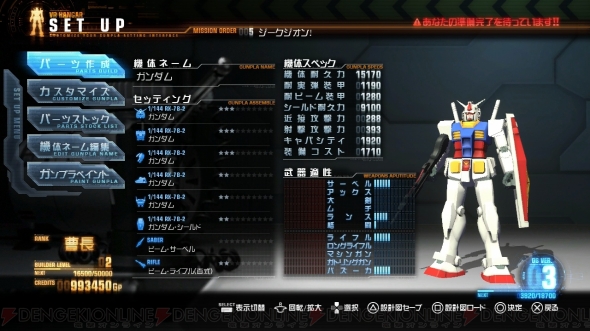 『ガンダムブレイカー』