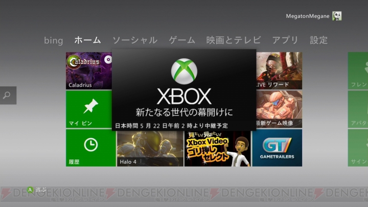 【速報】新Xboxの発表が日本時間5月22日2：00より開始か!? Xboxダッシュボードで告知が開始