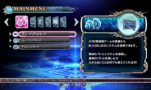 『ブレイブルー クロノファンタズマ』『エクスブレイズ コード：エンブリオ』