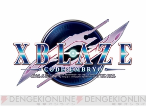 『ブレイブルー クロノファンタズマ』『エクスブレイズ コード：エンブリオ』