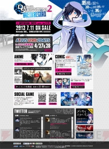 『デビルサバイバー2 ブレイクコード』の発売日が7月11日に決定！ 世界の崩壊を阻止する7日間が再び始まる