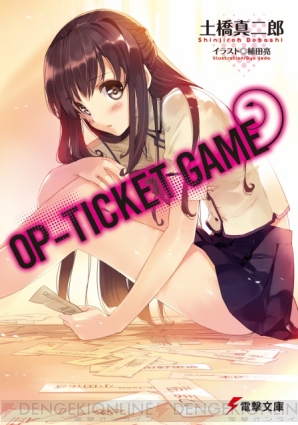 『OP-TICKET GAME』