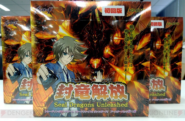 『カードファイト!! ヴァンガード』の最新弾『封竜解放』が4月27日に発売！ ブースターを解放!!