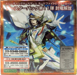 『カードファイト!! ヴァンガード』