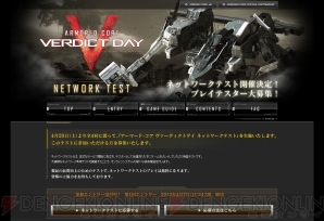 『アーマード・コア ヴァーディクトデイ』