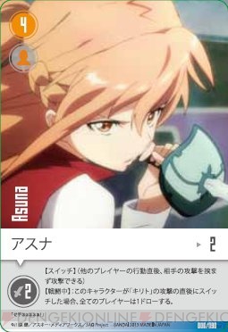 『ソードアート・オンライン』