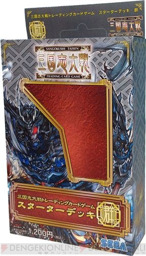 三国志大戦 トレーディングカードゲーム』の新商品『スターターデッキ