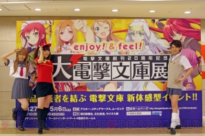 大電撃文庫展
