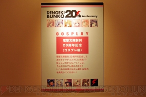 大電撃文庫展