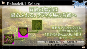 【速報】『ラグナロクオンライン』ファン感謝祭2013で明らかになった大型アップデート“Episode9.1 Eclage ～エクラージュ～”最新情報！