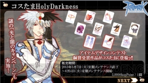 【速報】『ラグナロクオンライン』ファン感謝祭2013で明らかになった大型アップデート“Episode9.1 Eclage ～エクラージュ～”最新情報！