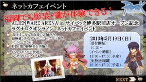 『RO』ファン感謝祭2013