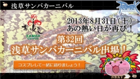 『RO』ファン感謝祭2013