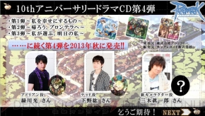 『RO』ファン感謝祭2013