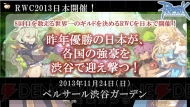 『RO』ファン感謝祭2013