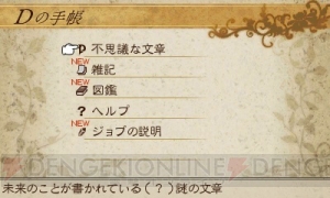 『ブレイブリーデフォルト』インタビュー！ 開発秘話満載の“中原D（ディレクター）の手帳”を初公開