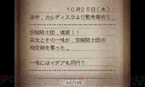 『ブレイブリーデフォルト』