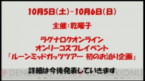『RO』ファン感謝祭2013