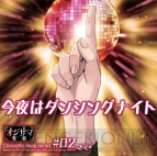 『オジサマ専科』