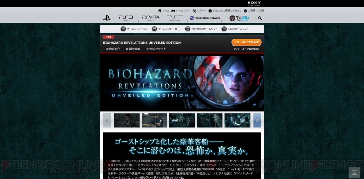 PlayStation.com内にある『バイオハザード リベレーションズ アンベールド エディション』のカタログページが更新