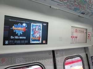 『サモンナイト5』色の車両が都内を走る！ 東京メトロ丸ノ内線“トレインジャック”が本日スタート