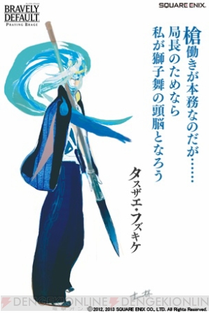 『ブレイブリーデフォルト プレイングブレージュ』